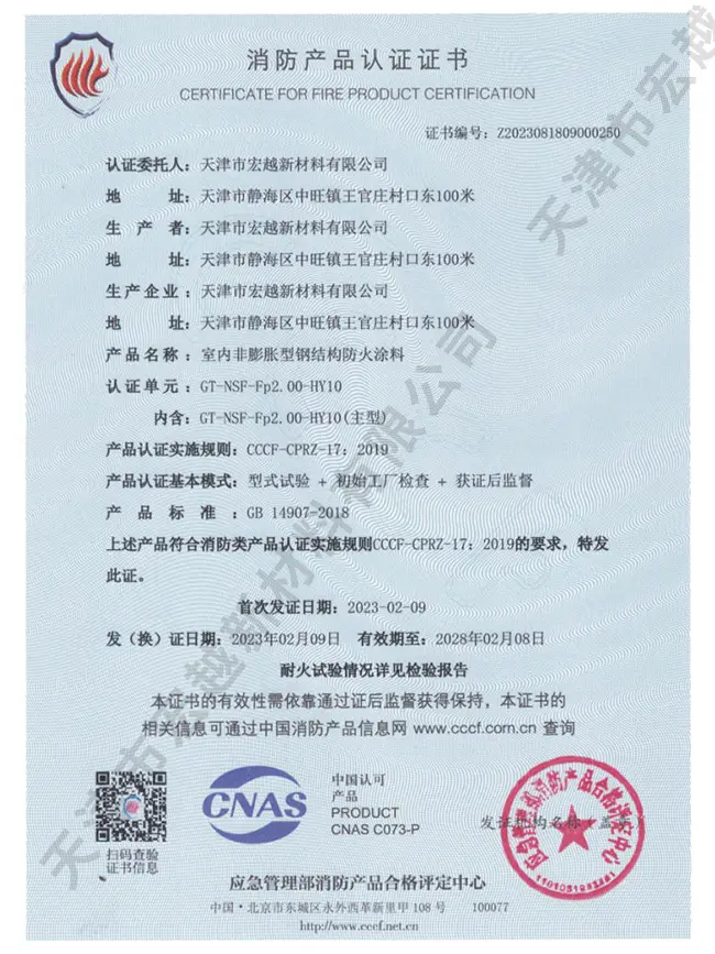 消防产品认证证书3