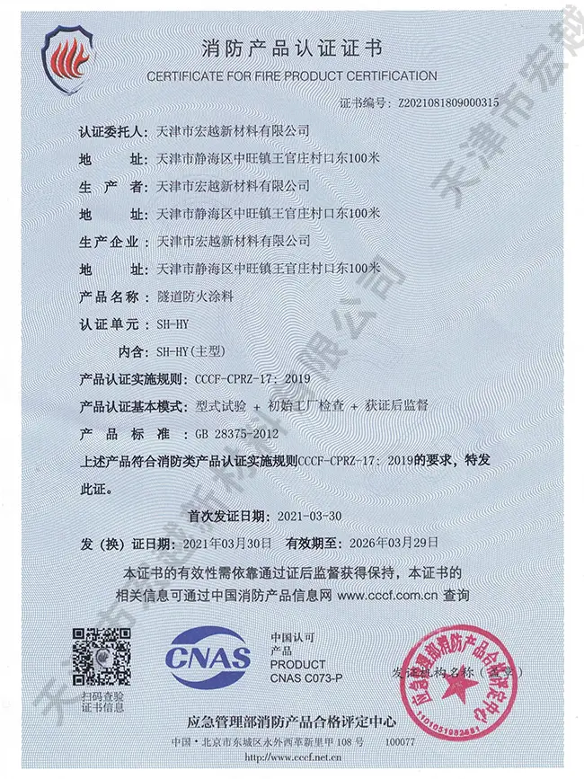 消防产品认证证书5